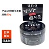 日本UNO吾诺 男士发蜡-80g（红/蓝/金/绿） 商品缩略图3