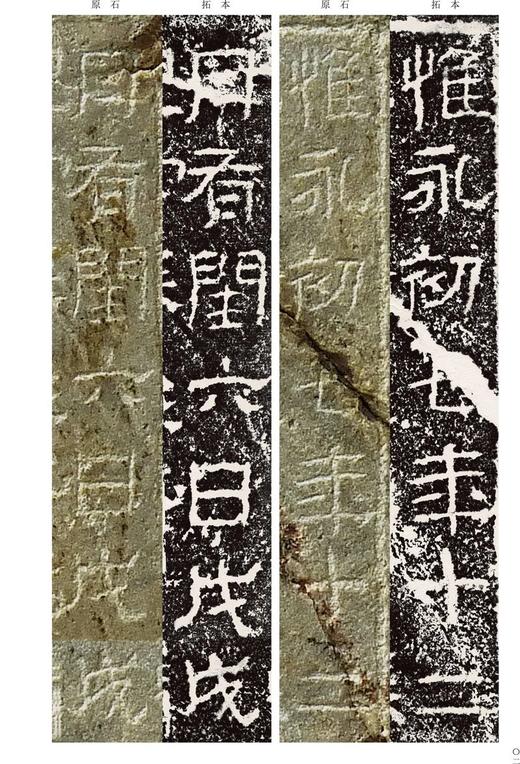 金石拓本典藏  原石拓本比对——全套共十二册，龙门百品 六朝墓志菁英 六朝墓志菁英二编 西狭颂 东汉刘福功德颂 河南美术出版 商品图7