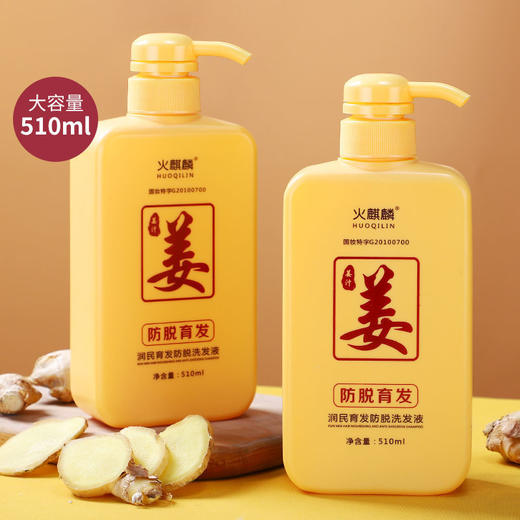 老姜王防脱育发姜汁生姜洗发水露掉发控油清爽去屑止柔顺男女士 商品图0