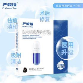 【品牌授权 】严教授黑膜