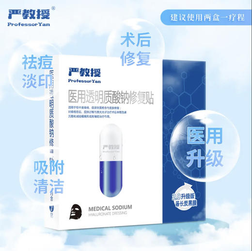 【品牌授权 】严教授黑膜 商品图0