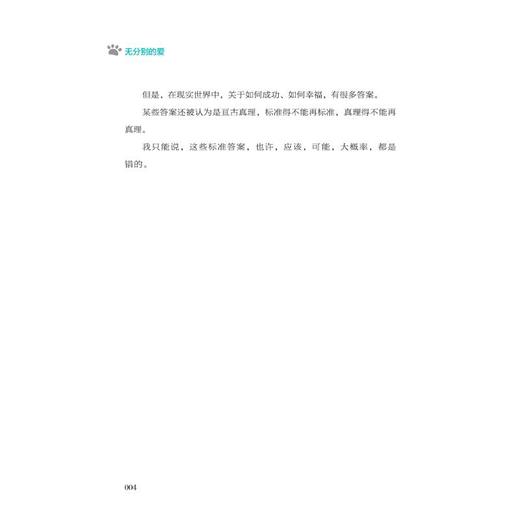 无分别的爱 商品图4