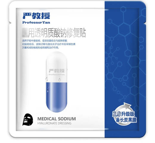 【品牌授权 】严教授黑膜 商品图4