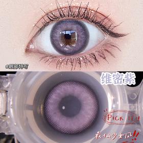 维密紫约14.5mm