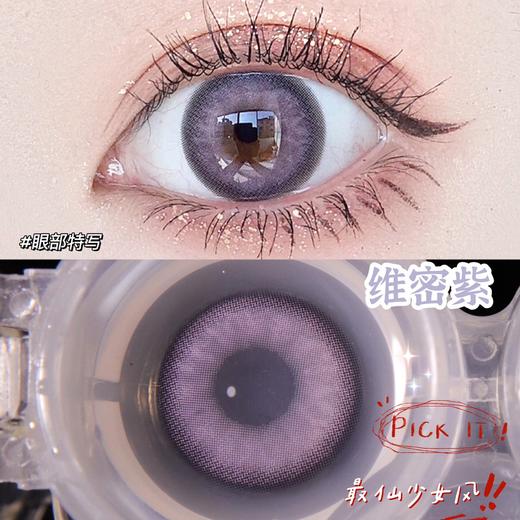 维密紫约14.5mm 商品图0