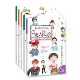 彩铅轻松画(果蔬绘/花绘/美食绘/Q版人物绘/身边萌物绘)——河南美术