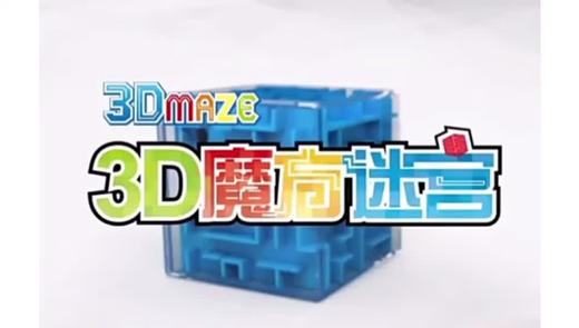lme4233 3D魔方 商品图0