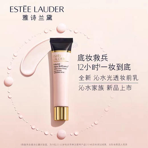 【雅诗兰黛】沁水光透妆前乳 商品图0