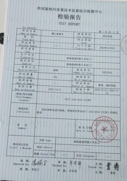 云端的味道——离天空最近的云南紫米 商品图4