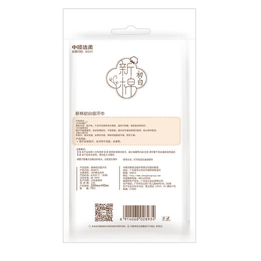 洁柔新棉初白纯棉吸汗巾10片装（大童款） 商品图1