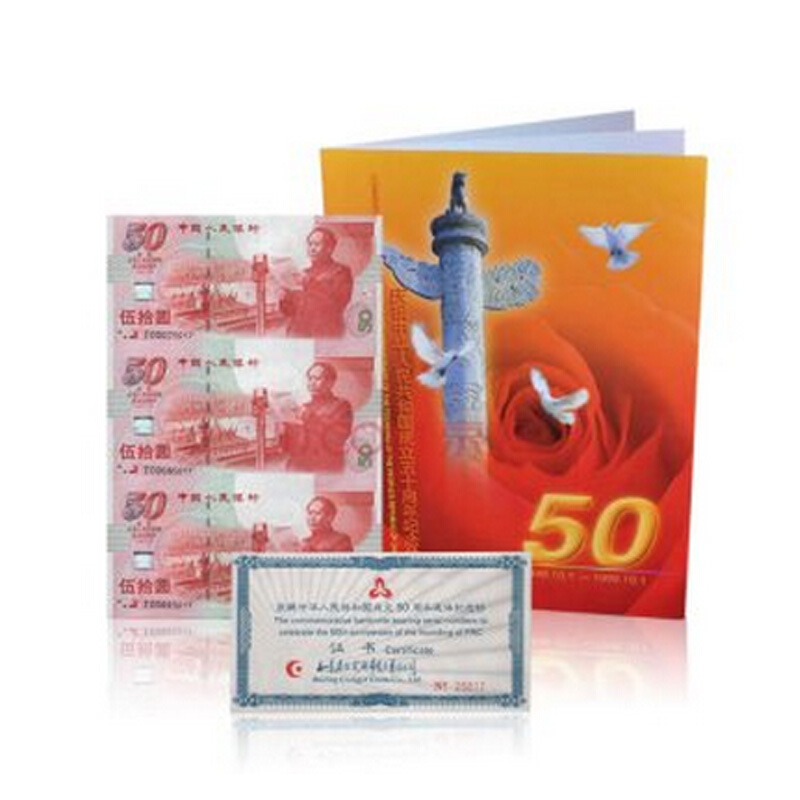 河南中钱 1999年建国50周年纪念钞 建国钞三连体 建国钞三连体