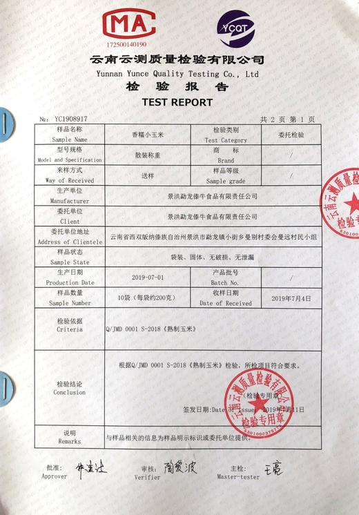 版纳香糯玉米 商品图4
