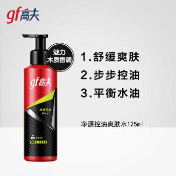 高夫净源控油爽肤水125ml 商品图1