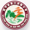 武平县第三实验小学（冬加棉） 商品缩略图0
