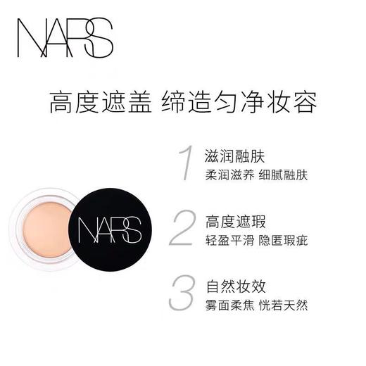 NARS小圆罐提亮遮瑕膏Chantilly 商品图2