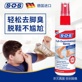【李佳琦推荐，德国SOS足部喷雾】除脚臭鞋袜除味剂250ml夏天足部抑菌除味喷雾鞋袜鞋柜除臭剂杀菌止痒去脚气去脚汗脚臭消毒抑菌止痒喷雾