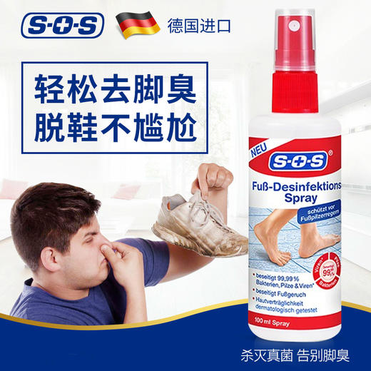 【李佳琦推荐，德国SOS足部喷雾】除脚臭鞋袜除味剂250ml夏天足部抑菌除味喷雾鞋袜鞋柜除臭剂杀菌止痒去脚气去脚汗脚臭消毒抑菌止痒喷雾 商品图0