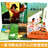 爱的教育暖心精装绘本6岁硬壳绘本图书幼儿园故事书大班4岁中班老师推荐 儿童绘本3一6到5岁硬皮幼儿看的宝宝 商品缩略图2