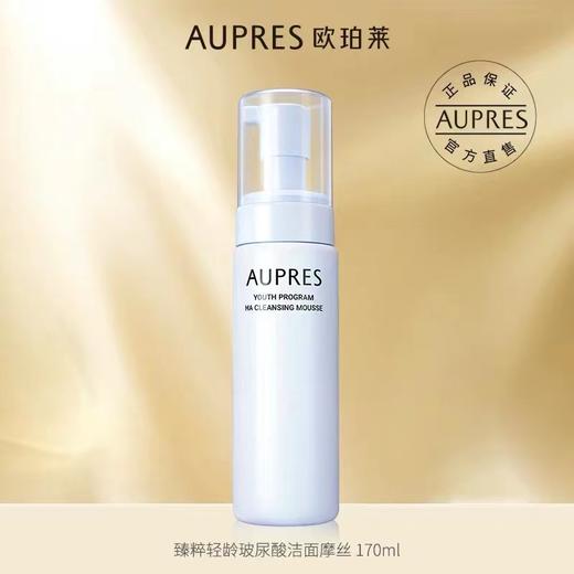 【欧珀莱】B1F   欧珀莱臻萃轻龄玻尿酸洁面摩丝170ML 商品图0