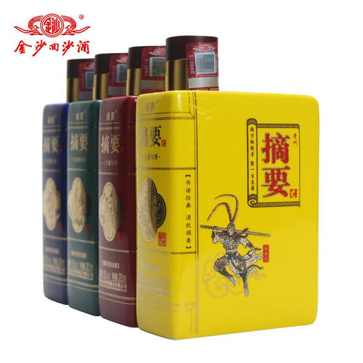 【专享】金沙回沙酒 摘要酒 四大名著 礼盒装 53度 200ml*4瓶 酱香型 商品图1