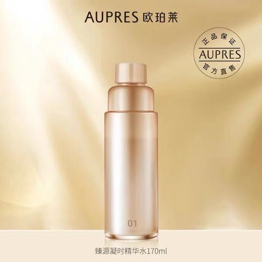 【欧珀莱】B1F  欧珀莱臻源凝时精华水(替换）170ML 商品图0