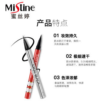 mistine蜜丝婷眼线笔(银管） 商品图5