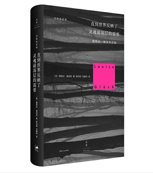 直到世界反映了灵魂最深层的需要 商品图1