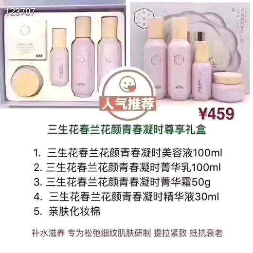 L-三生花春兰花颜青春凝时尊享礼盒
日期2022年 商品图0
