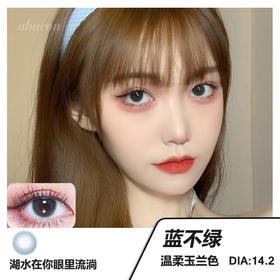 lilian x abucon 蓝不绿 玉蓝 网红爆款 淡妆素颜可戴 年抛