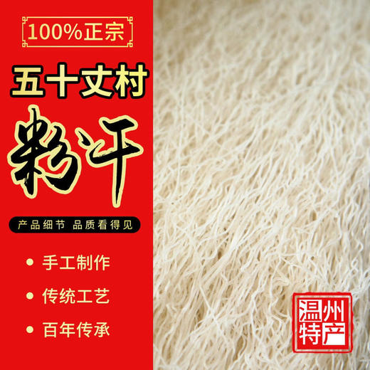 现货平阳五十丈粉干如若寄外地，请拍5斤礼盒装 商品图1