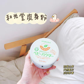 日本和光堂玉米爽身粉男女婴幼儿童宝宝红茶香痱子粉不含滑石粉