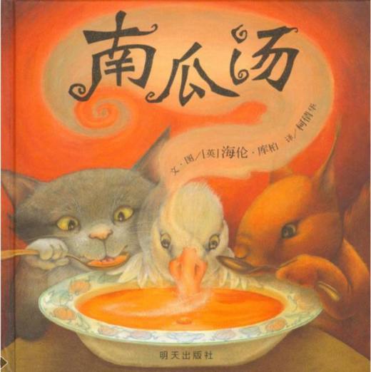 南瓜汤 商品图0