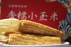 版纳香糯玉米 商品缩略图0