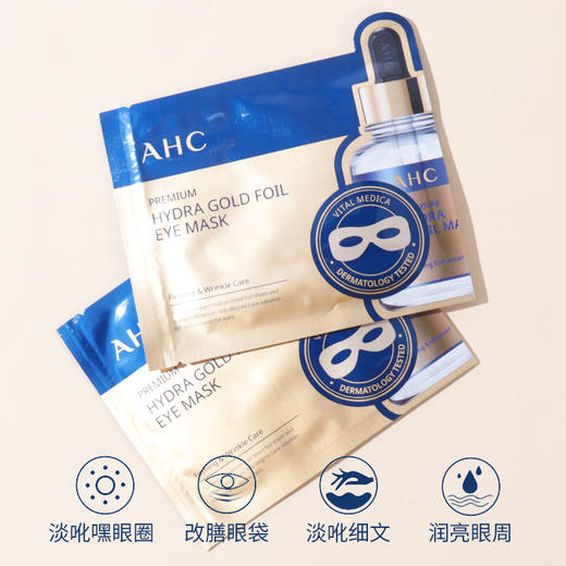 现货▲韩国AHC B5玻尿酸金箔眼膜 蒸汽锡纸去黑眼圈淡化细纹 5片 商品图2
