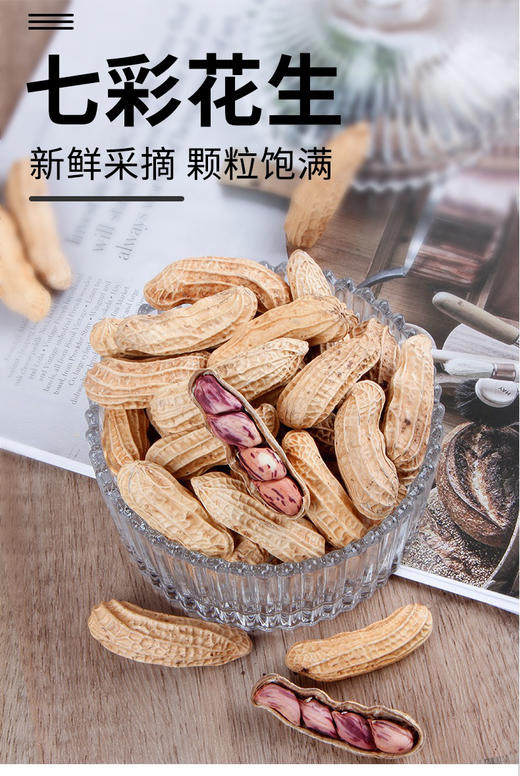 云南七彩花生380g熟花生 商品图6