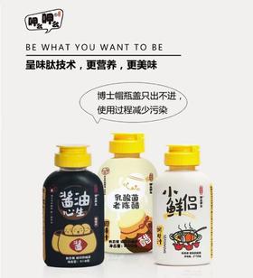 呷么小鲜侣调味汁218克*4瓶/盒 健康有肽调味品 专利呈味肽技术提鲜 真材实料无添加 博士帽瓶盖只出不进完美锁鲜