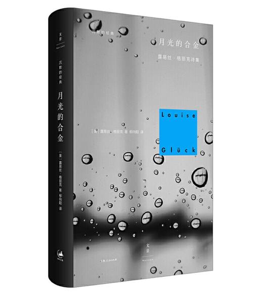 月光的合金 商品图1