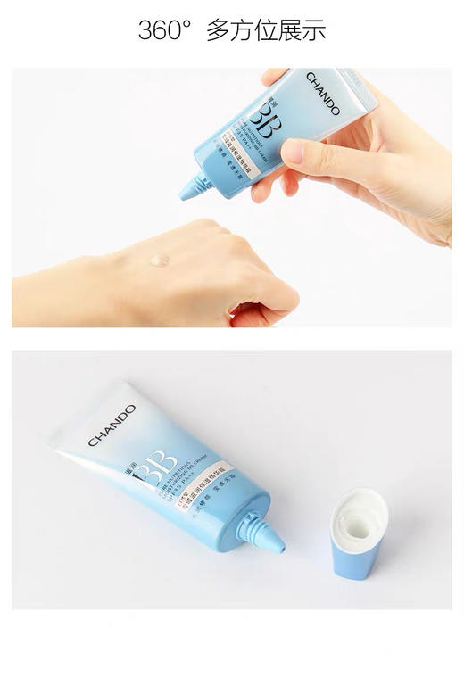 自然堂雪域滋润保湿精华霜  滋润BB 35g 商品图8