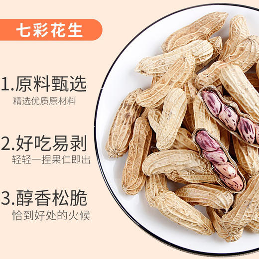 云南七彩花生380g熟花生 商品图4