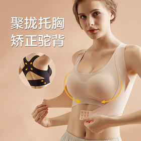 2件只要69元！【小胸变大胸！聚拢驼背矫正内衣】纠正含胸、驼背，上托防下垂收副乳，无钢圈无痕内衣睡眠内衣运动文胸！