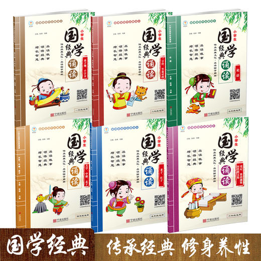 小学生国学经典诵读【1-6册】 商品图0