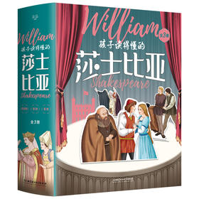 【6~12岁】孩子读得懂的莎士比亚（3册精装）| 儿童文学作家翻译&手绘插画