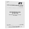 道路车辆清障救援技术要求  第1部分：术语（JT/T 1357.1—2020） 商品缩略图0