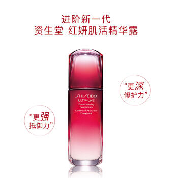 资生堂新红妍肌活红腰子精华75ml 商品图3