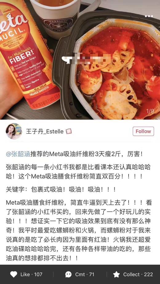 张韶涵同款！无糖版！Meta膳食纤维粉754g 商品图9