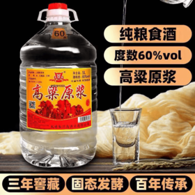 龙泉高粱白酒纯粮食酒桶装5L，浓香型散装原浆,三年窖藏，百年传承，全国包邮