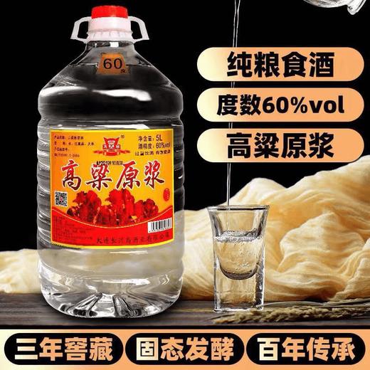 龙泉高粱白酒纯粮食酒桶装5L，浓香型散装原浆,三年窖藏，百年传承，全国包邮 商品图0
