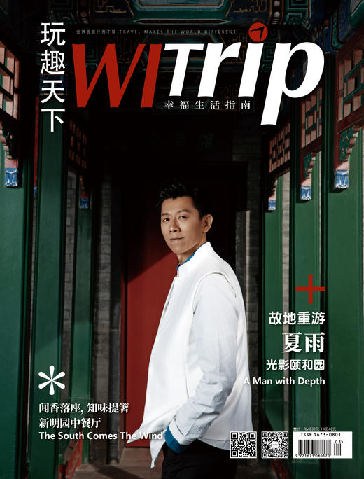 夏雨 X WITrip 故地重游 光影颐和园 商品图0