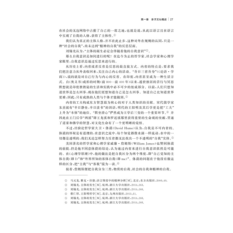 试读PDF-9787308197984(1-1)-中国亲子文化新论_031.jpg