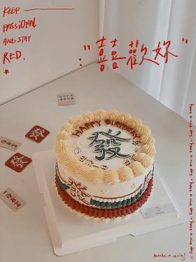 發 （提前6小时预订）